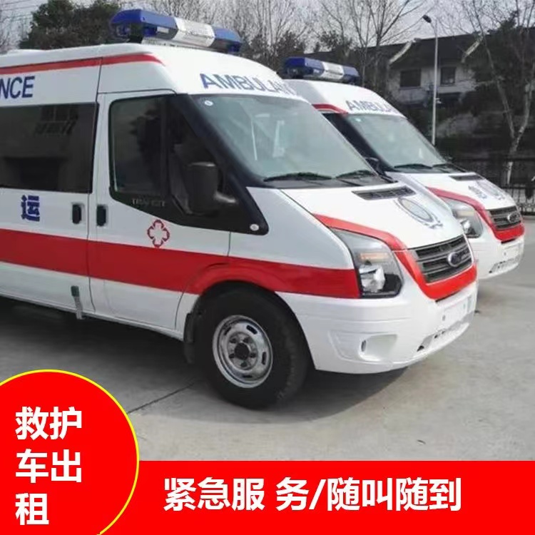 常山行动不便救护车出租