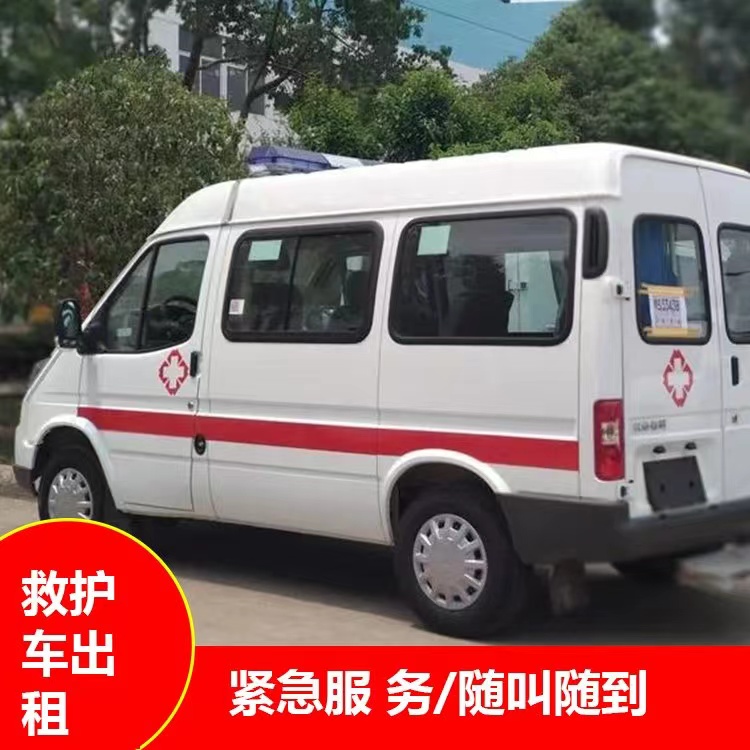 常山重症监护救护车出租护送